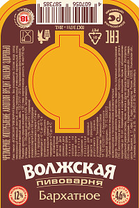 Пиво Волжская Пивоварня темное ПЭТ