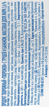 Творожок Простоквашино груша банан