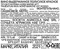 Вино Труэнтум Рива Норд Марке красное полусухое