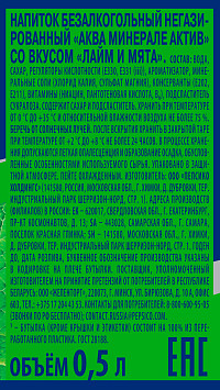 Вода Аква Актив Лайм Мята