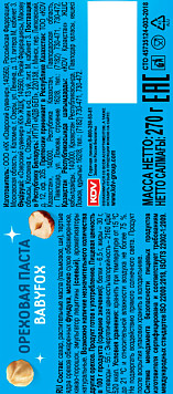 Паста Babyfox ореховая