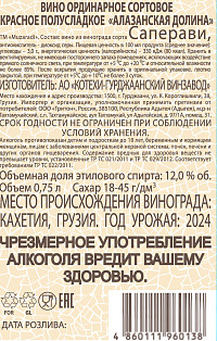 Вино Музаради Киндзмараули красное полусладкое