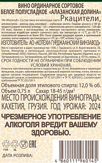 Вино Музаради Алазанская Долина белое полусладкое