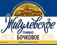 Пиво Жигулевское Бочковое светлое пастеризованное