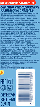 Напиток сокосодержащий Добрый Палпи Апельсин с мякотью