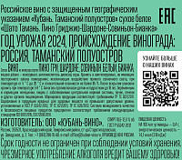 Вино Шато Тамань Пино Гриджио Шардоне Совиньон Бианка белое сухое