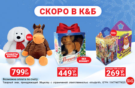 Новогодние подарки в К&Б