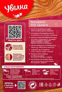 Крупа гречневая Увелка в пакетиках для варки