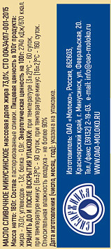 Масло сливочное Минусинское 73%