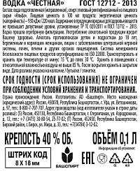 Водка Честная