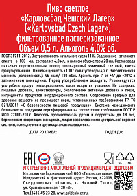 Пиво Карловсбад Чешский Лагер светлое фильтрованное пастеризованное ст