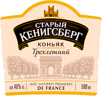 Коньяк Старый Кенигсберг 3 года