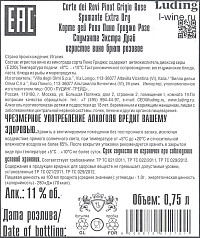 Вино игристое Корте дей Рови Пино Гриджо Розе Спуманте Экстра Драй розовое брют