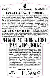 Водка Казанская престижная
