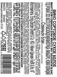 Вино Макуту Бэй Совиньон Блан белое сухое