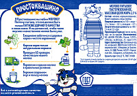Молоко Простоквашино 2,5%