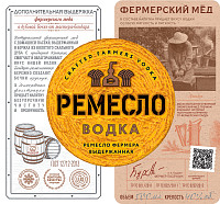 Водка Ремесло фермера Выдержанная