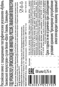 Вино Шато Тамань Каберне-Мерло красное сухое