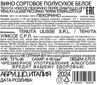 Вино Тенута Улиссе Пекорино Терре Д`Абруццо белое полусухое