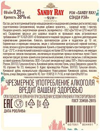 Ром Сэнди Рэй