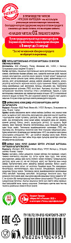 Чипсы Русская картошка Сметана и Укроп