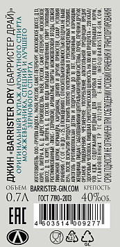 Джин Барристер Драй