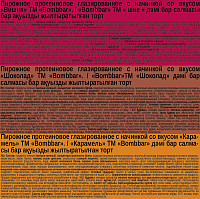 Пирожное Bombbar Брауни