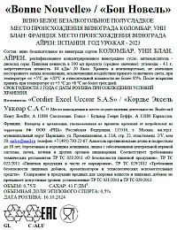 Вино безалкогольное Бон Новель белое полусладкое 