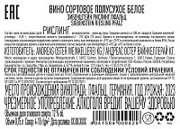 Вино Зибенштейн Рислинг Пфальц белое полусухое