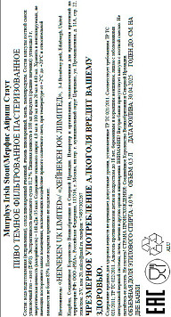 Пиво Мерфис Айриш Стаут темное фильтрованное пастеризованное ж/б