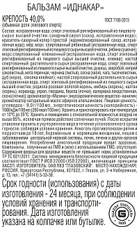 Бальзам Иднакар