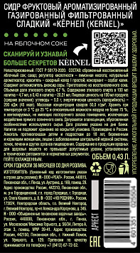 Сидр Кёрнел ж/б