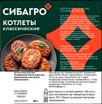 Котлеты Сибагро Классические