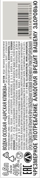 Водка особая Царская клюква