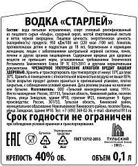 Водка Старлей