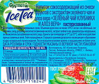 Чай IceTea зеленый Клубника и алоэ вера