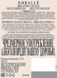 Вино Коралле Совиньон Блан белое сухое