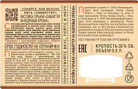 Настойка Сиббиттер Кедровые Орехи горькая