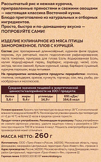 Плов Мираторг с курицей