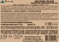 Вино Бьенвенидо Пино Гриджио белое сухое