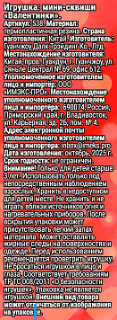 Мини сквиши Валентинки