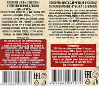 Тушенка Курганская с олениной