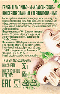Грибы Бабушкин Хуторок шампиньоны классические маринованные