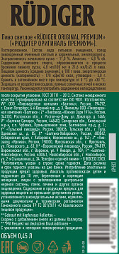 Пиво Рюдигер Оригиналь Премиум светлое пастеризованное ж/б