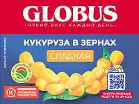 Кукуруза GLOBUS сладкая
