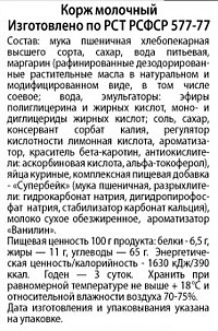 Корж Хлебозавод №5  молочный 