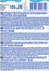 Продукт йогуртный Нежный с соком персика 1,2%
