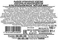 Коктейль Санта Бремор из морепродуктов в масле