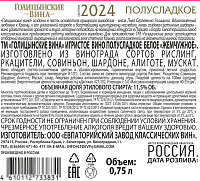 Вино игристое Голицынские вина белое полусладкое
