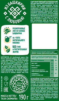 Сыр Белебеевский 45%